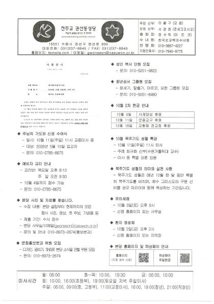 20260927 주보.pdf 1쪽 미리보기